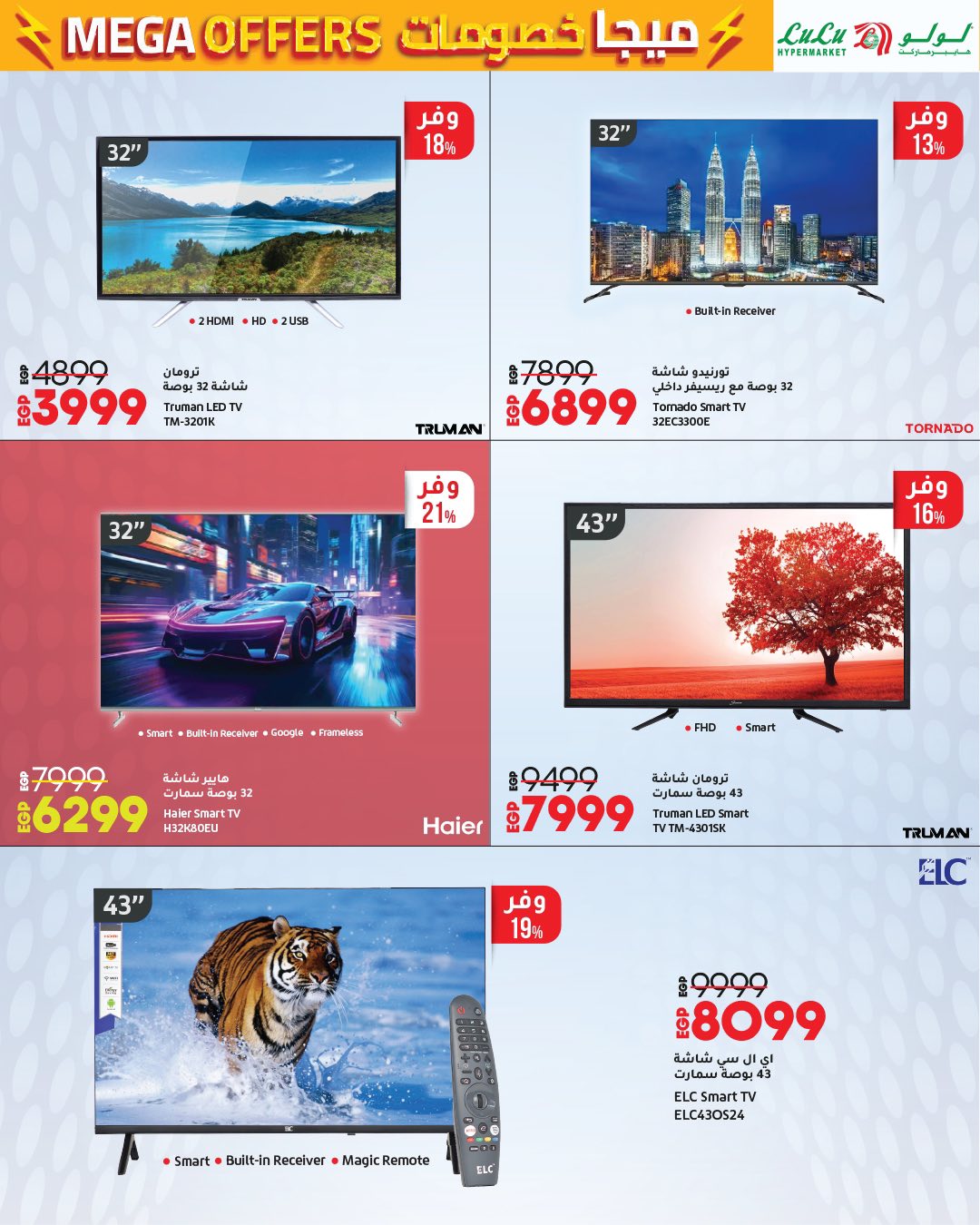 lulu-hypermarket offers from 24jun to 2jun 2025 عروض لولو هايبر ماركت من 24 يونيو حتى 2 يونيو 2025 صفحة رقم 1